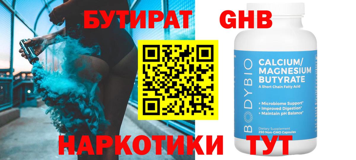 БУТИРАТ жидкий экстази Артём