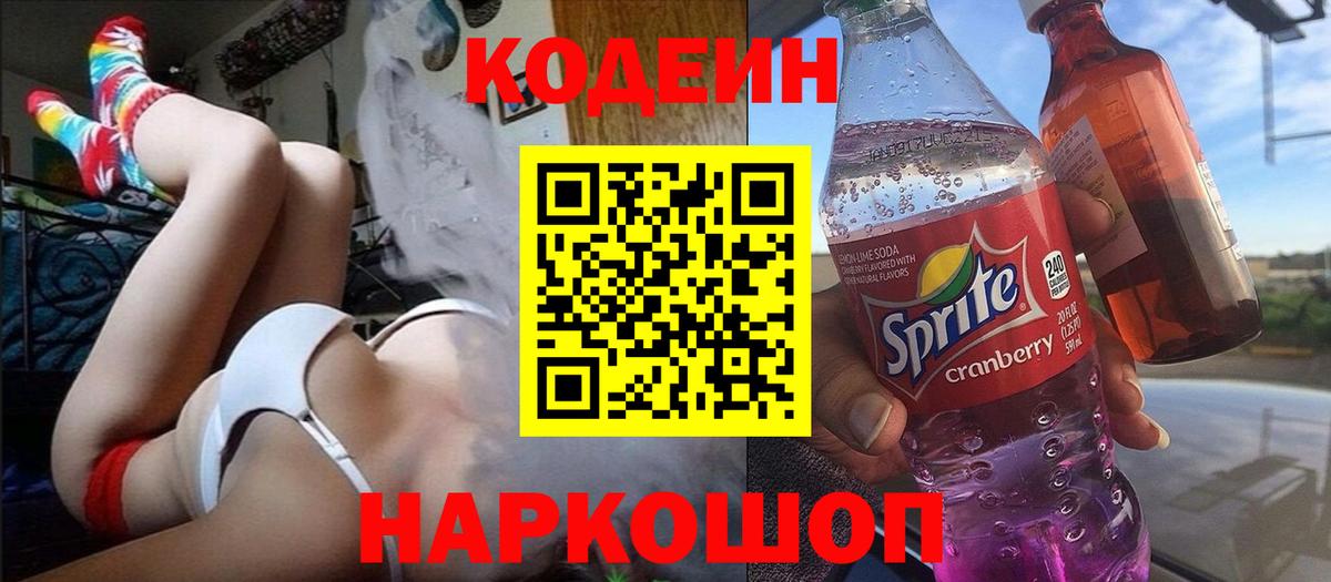 Кодеиновый сироп Lean Purple Drank Артём