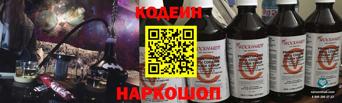 Codein напиток Lean (лин)  Вход с VPN  Артём  Кодеиновый сироп Lean Purple Drank 