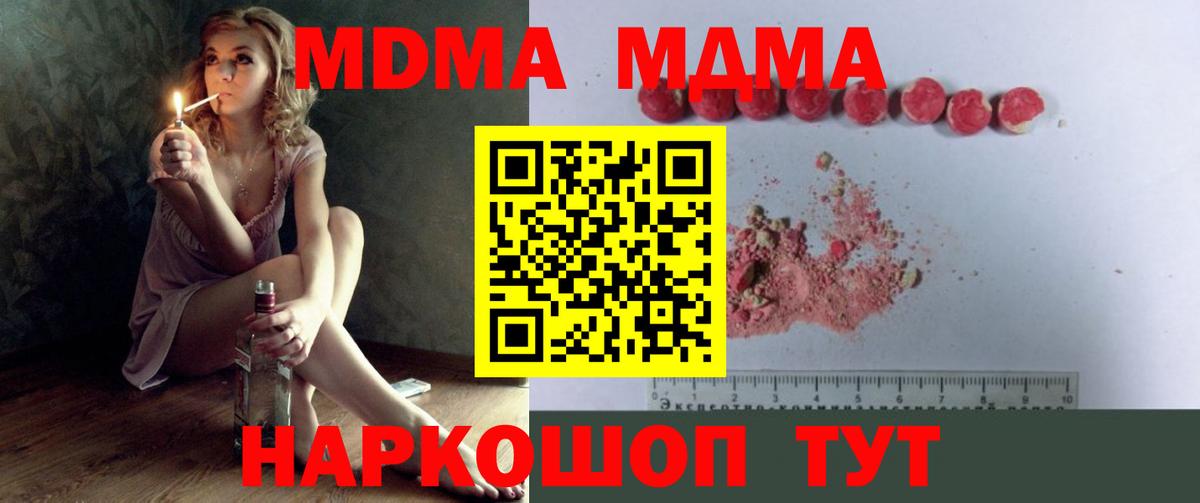 МДМА Molly  МДМА  Вход с VPN  Артём  MDMA кристаллы 